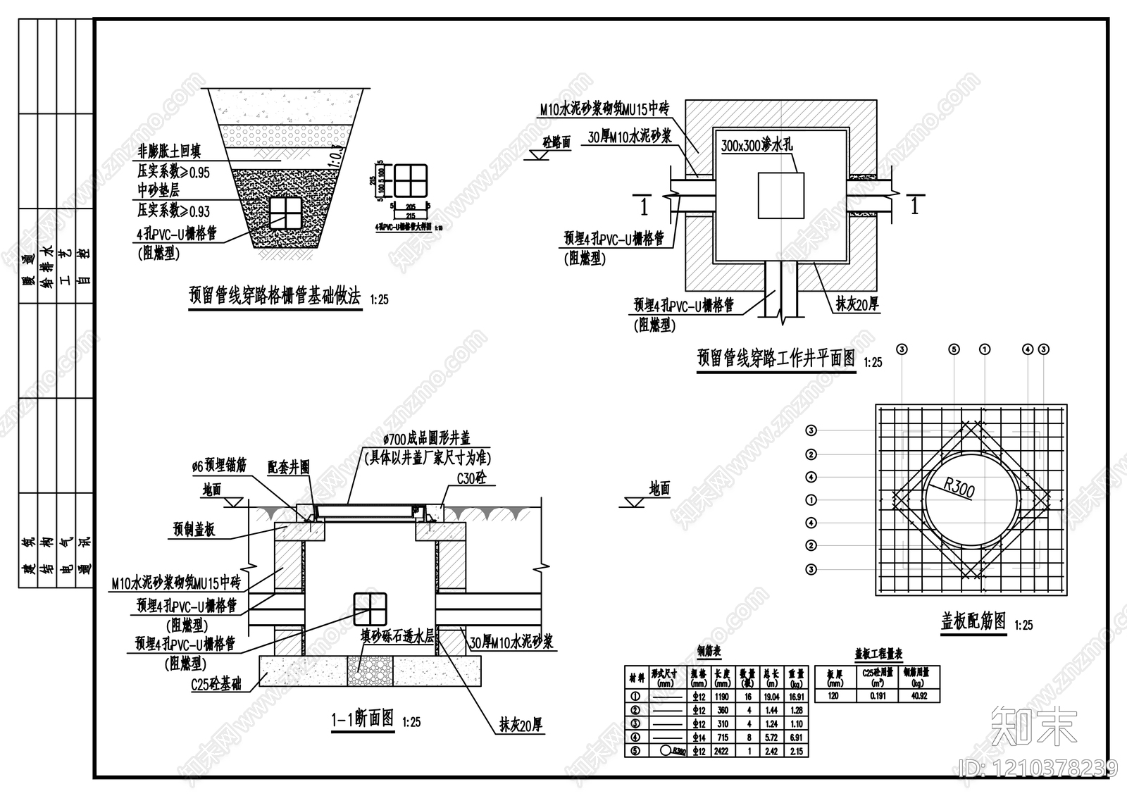 现代其他节点详图施工图下载【ID:1210378239】