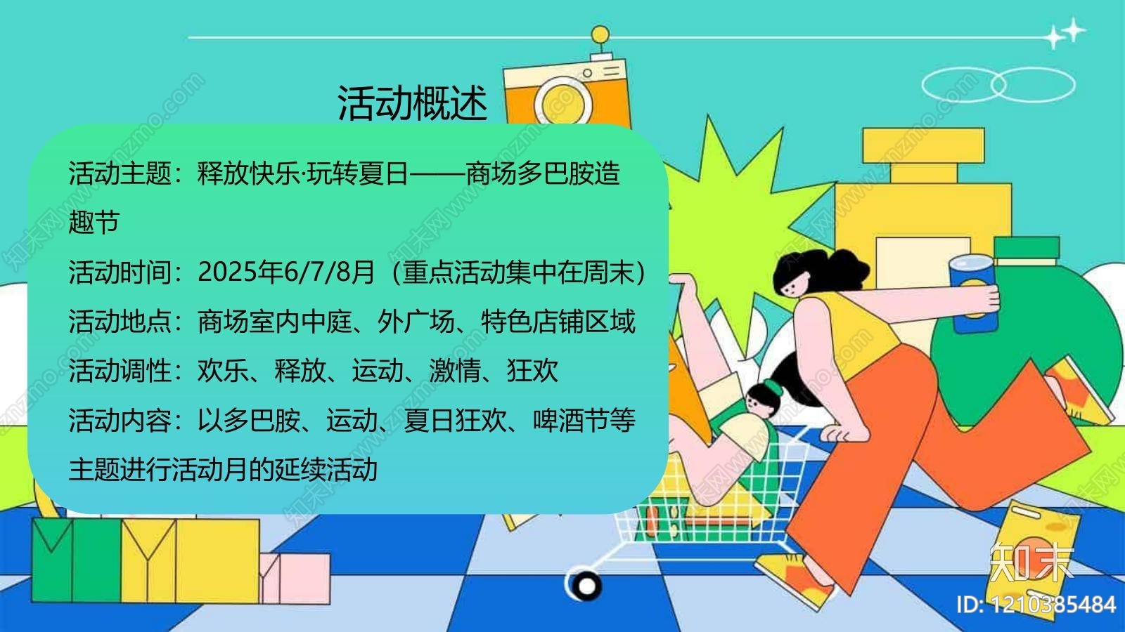 市集策划下载【ID:1210385484】