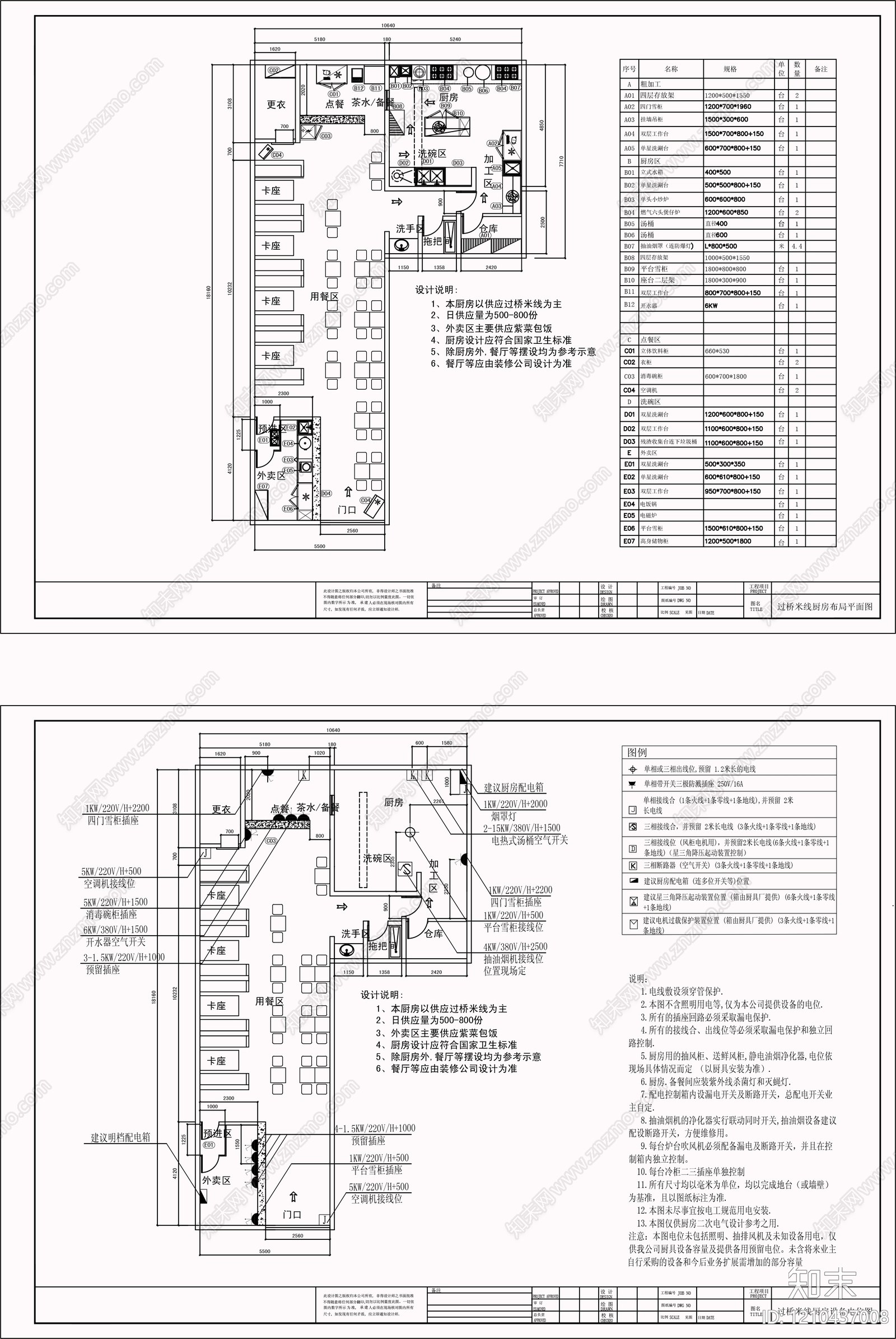 现代其他餐饮空间cad施工图下载【ID:1210437008】