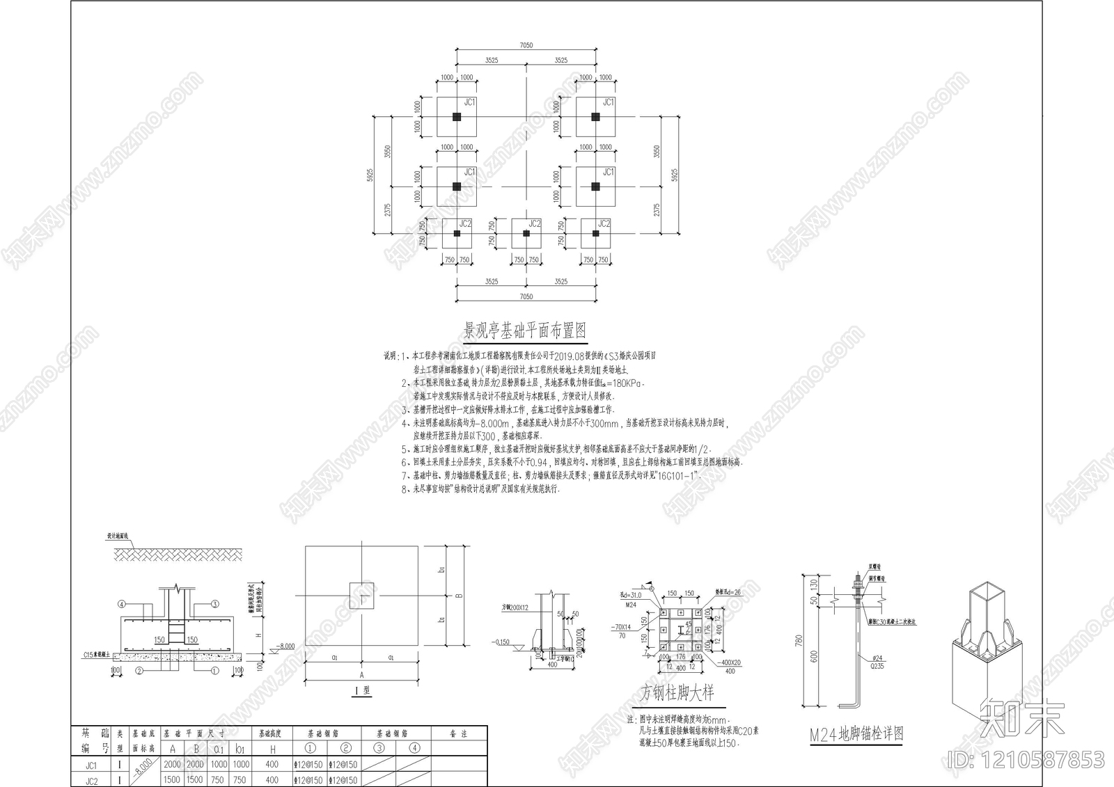 混凝土结构cad施工图下载【ID:1210587853】