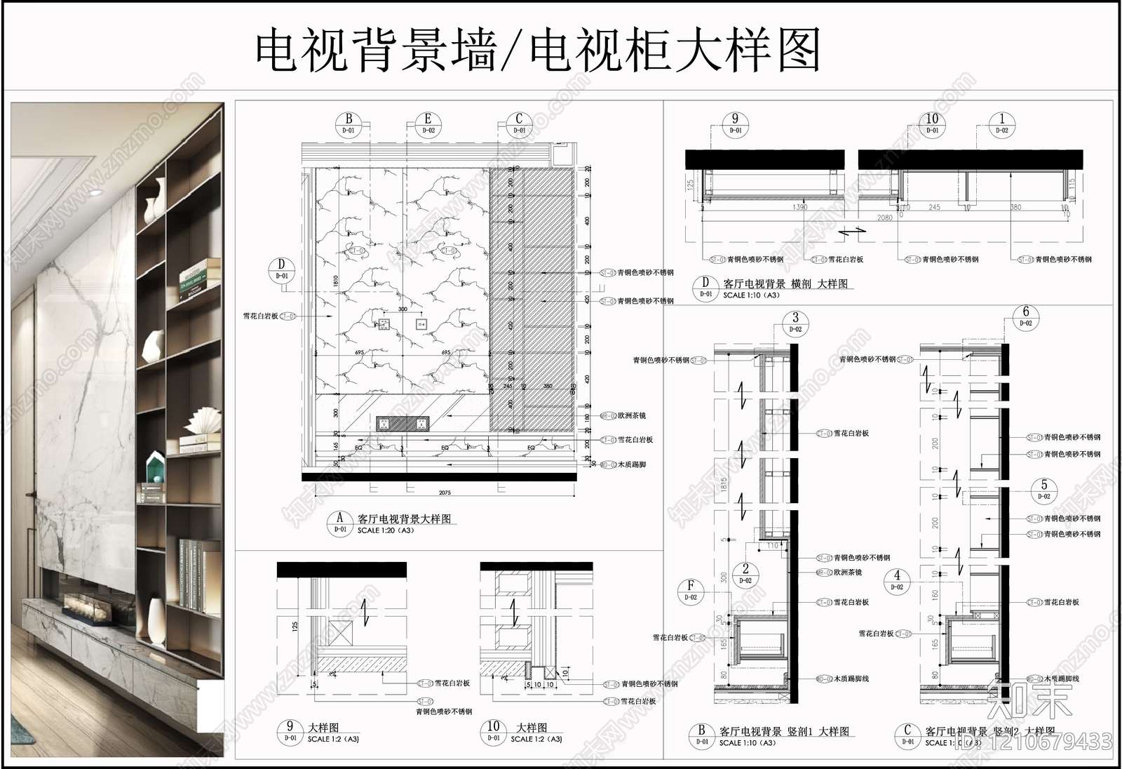背景墙节点施工图下载【ID:1210679433】