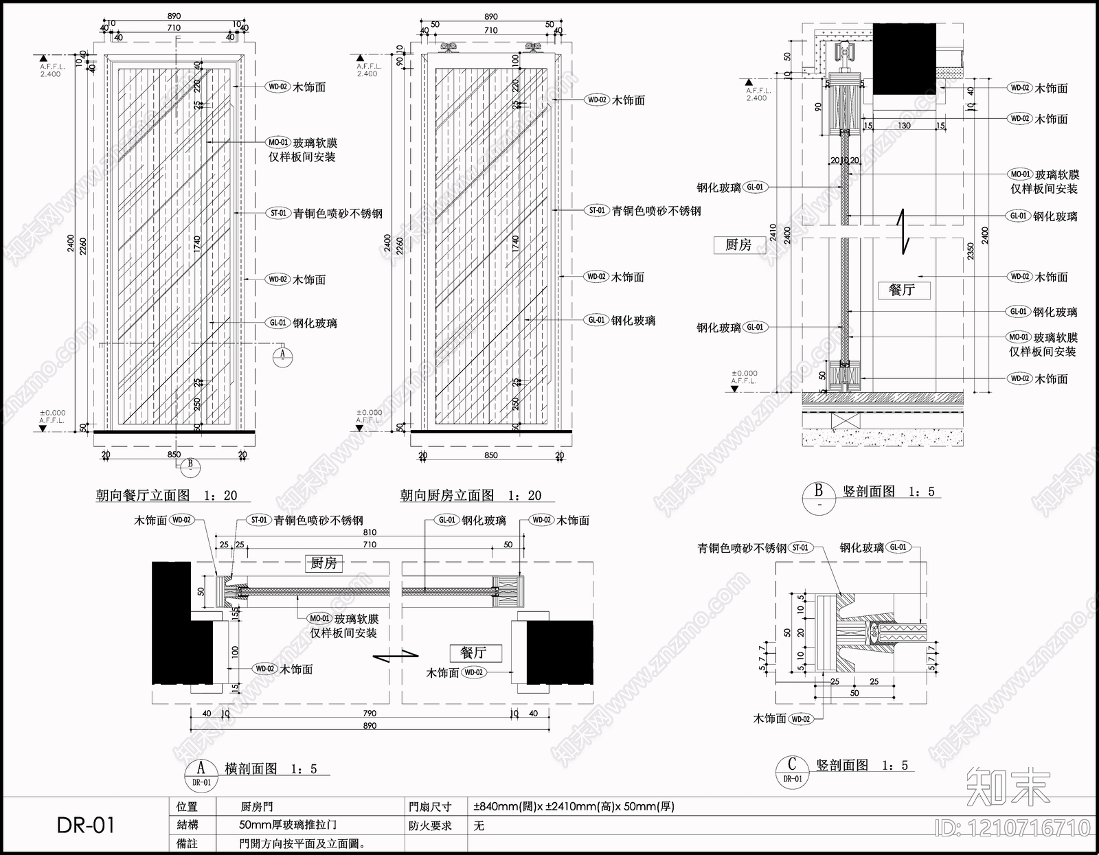 玻璃门节点施工图下载【ID:1210716710】