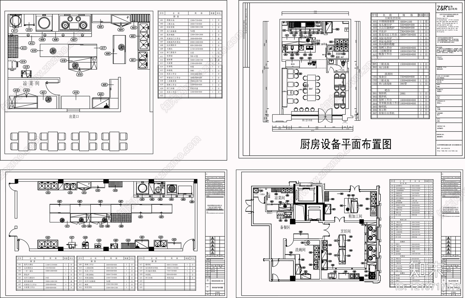 现代后厨施工图下载【ID:1210717579】