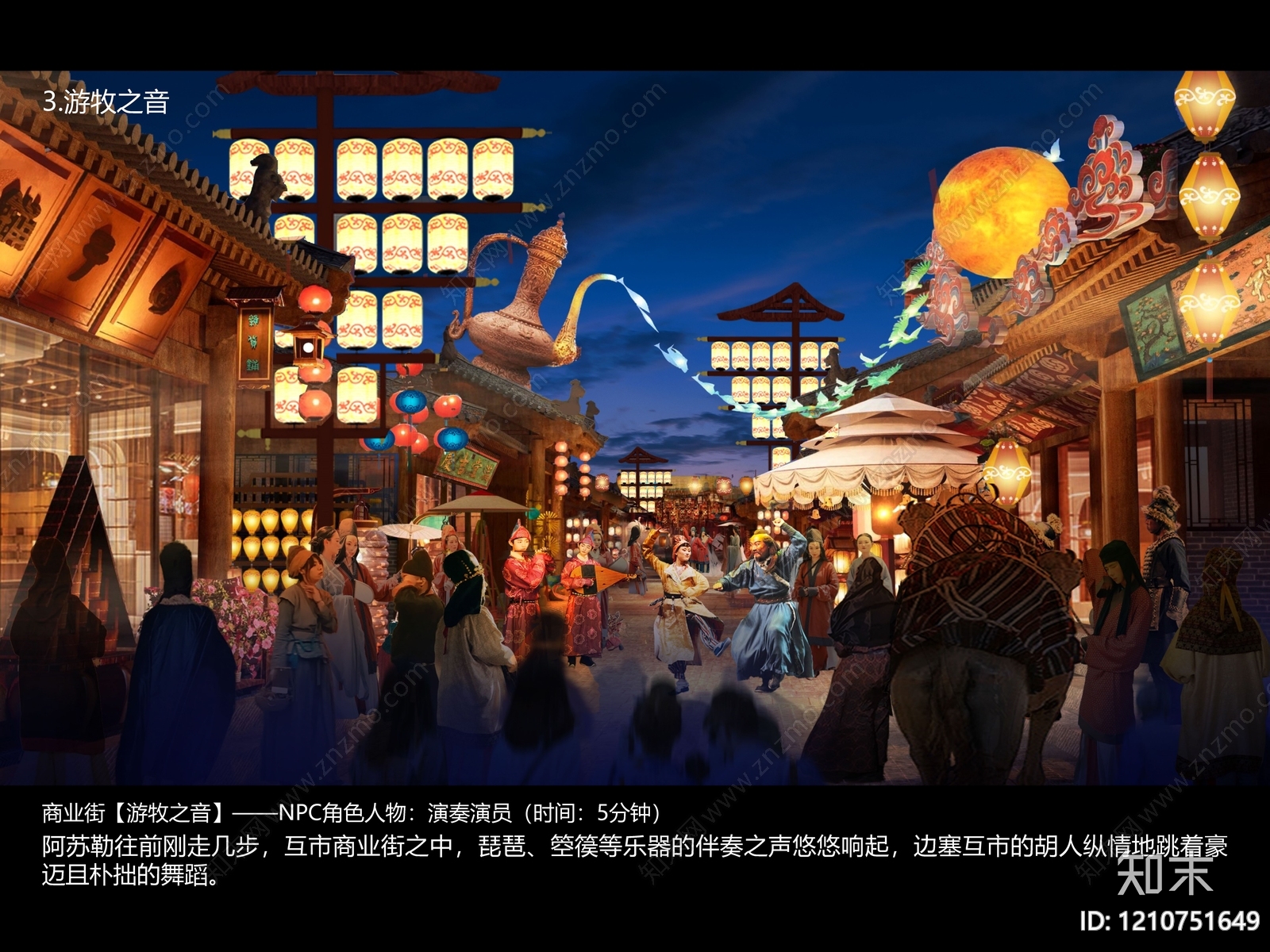 夜游亮化下载【ID:1210751649】