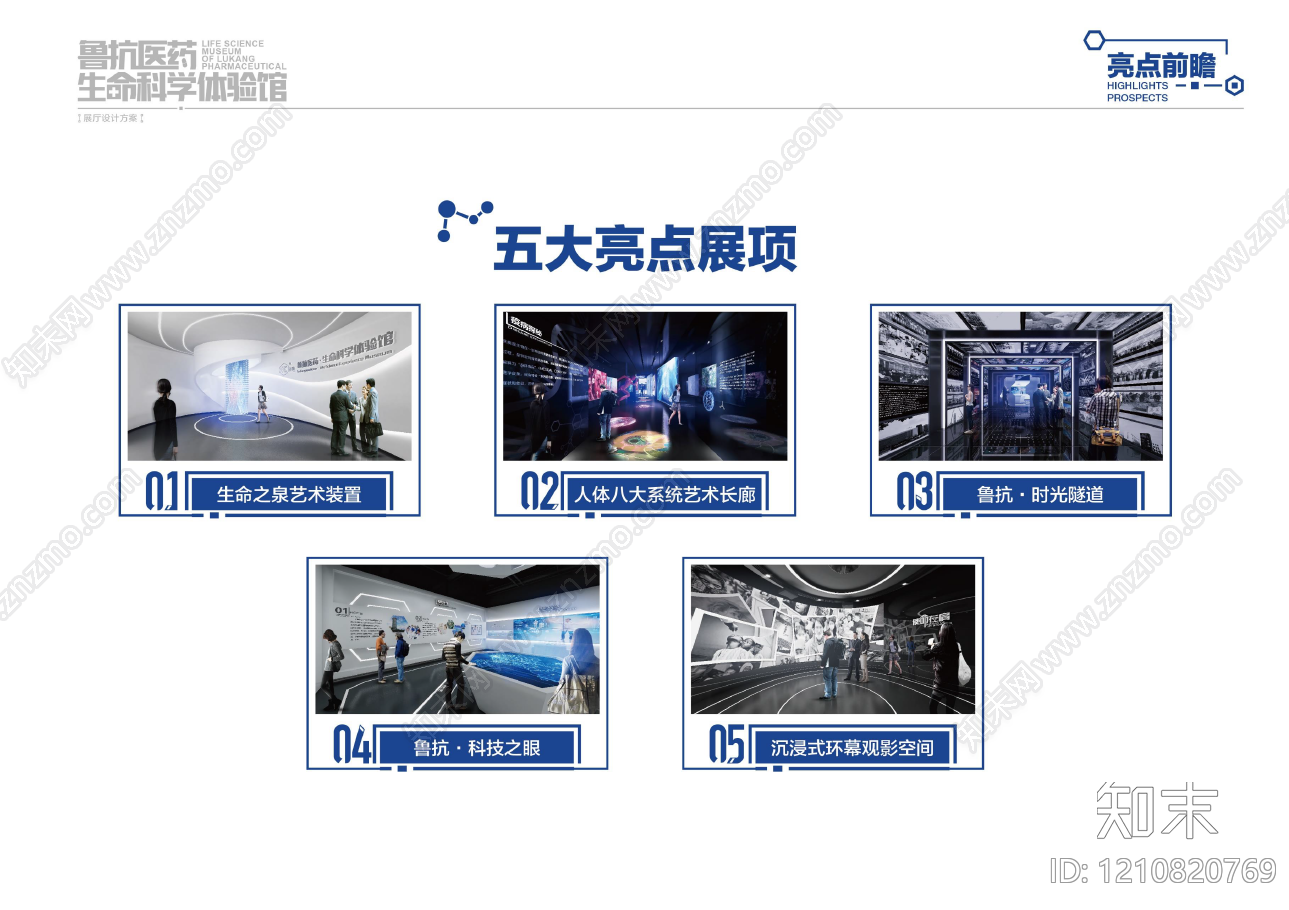 现代简约其他策划文本下载【ID:1210820769】