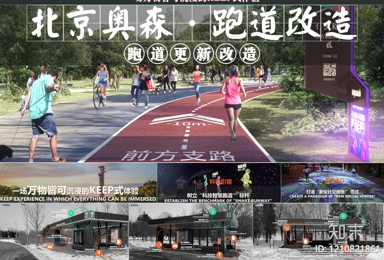 现代绿道景观下载【ID:1210821861】