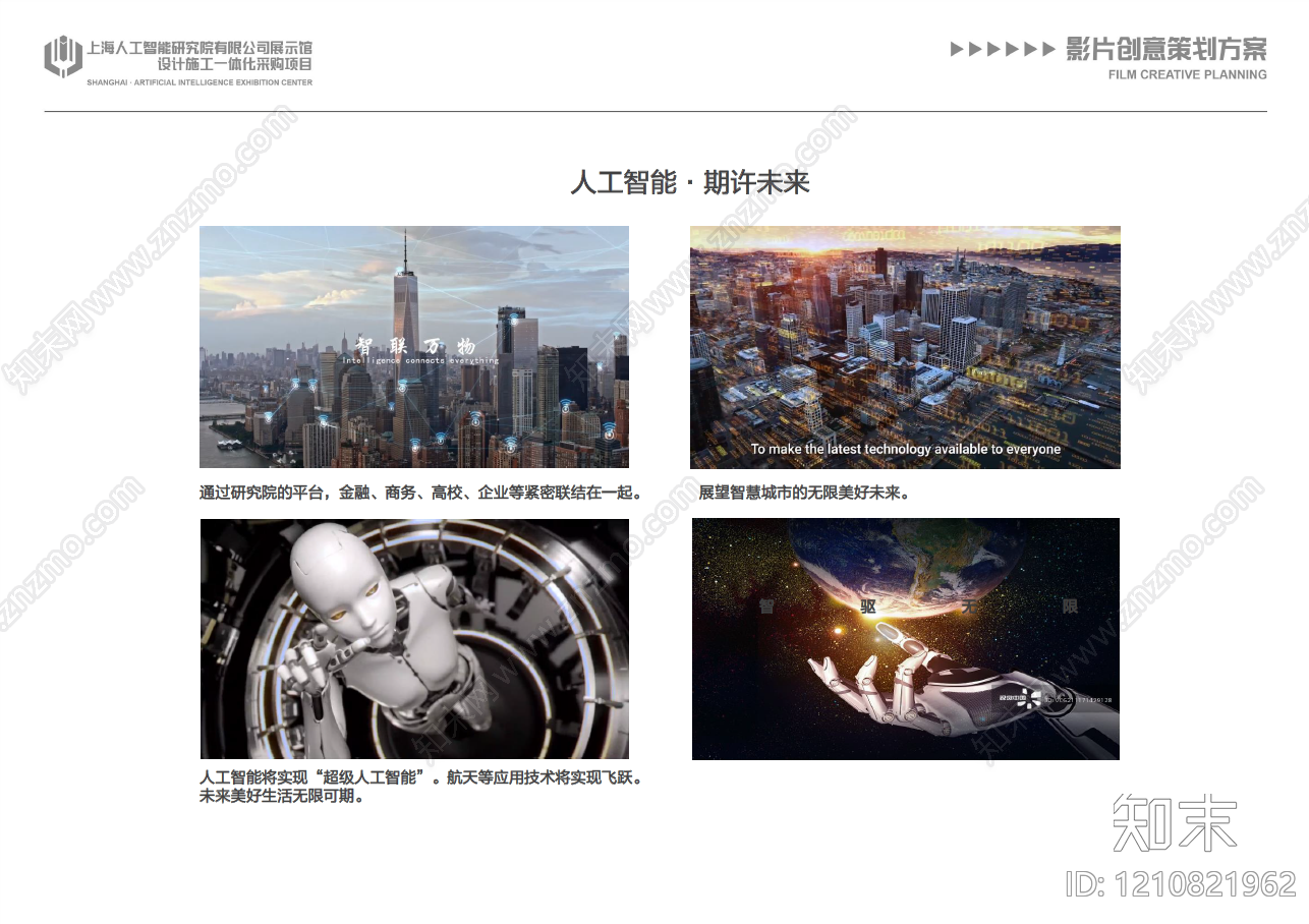 现代极简其他策划文本下载【ID:1210821962】