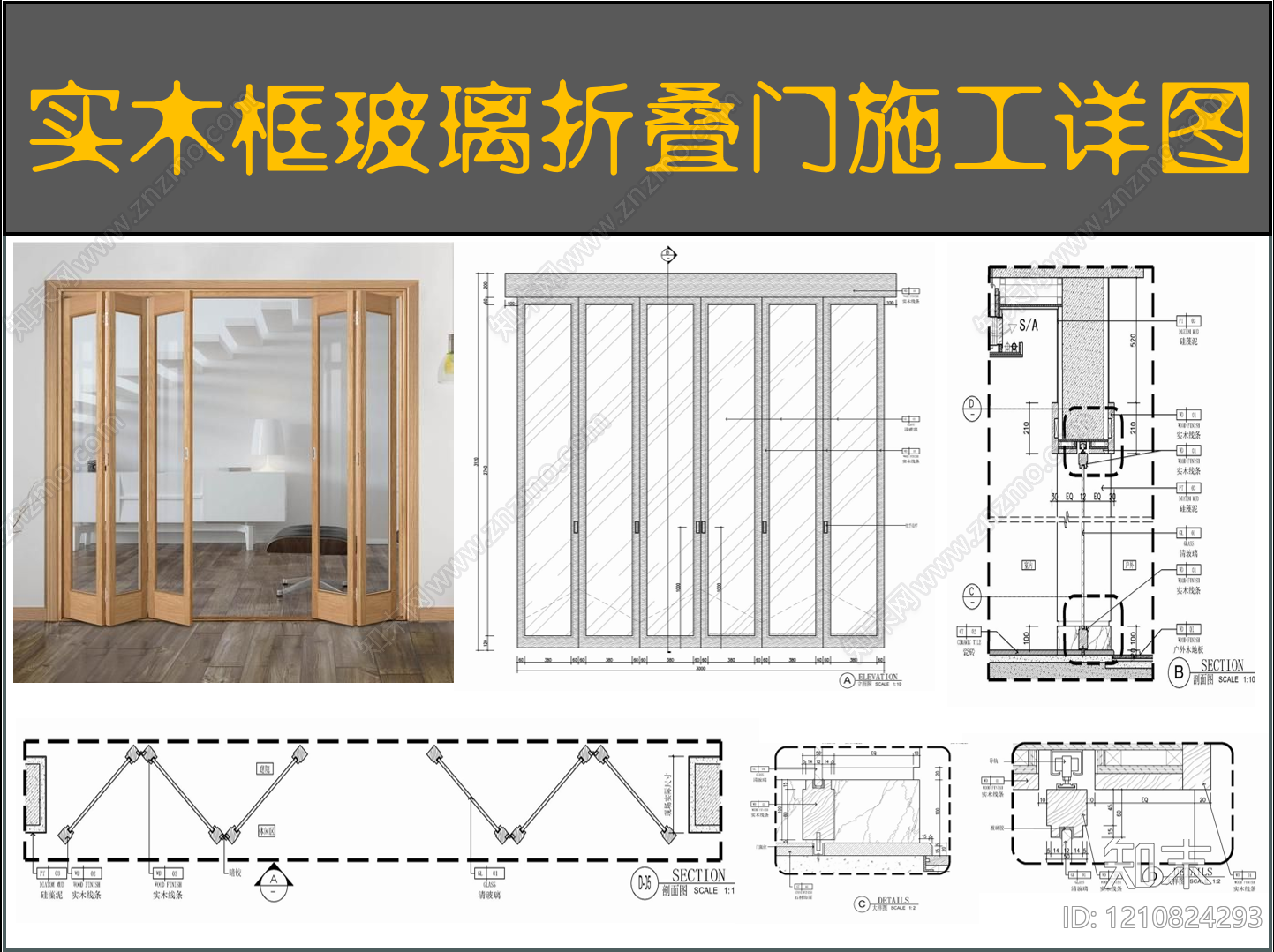 推拉门节点施工图下载【ID:1210824293】