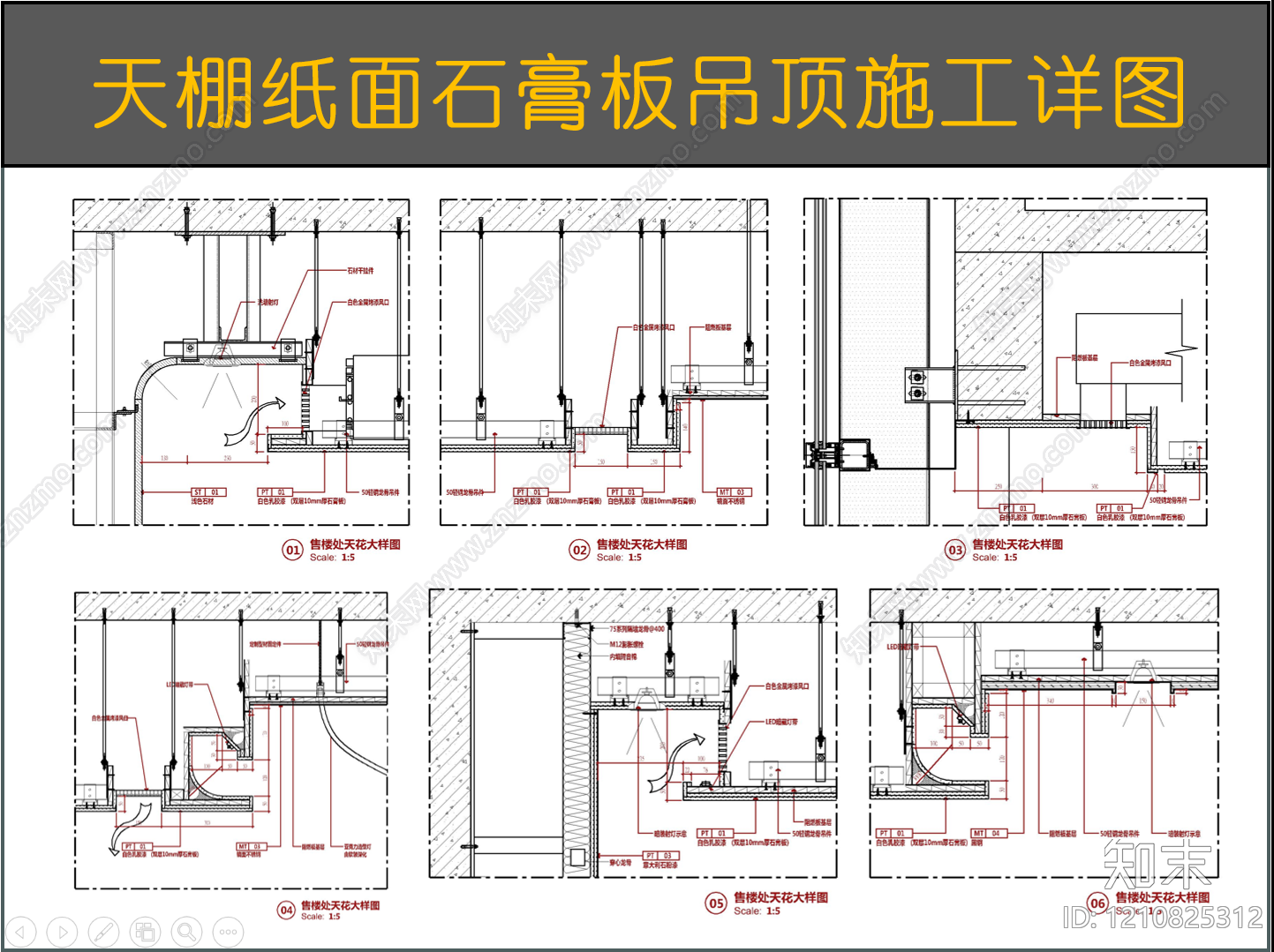 吊顶节点施工图下载【ID:1210825312】
