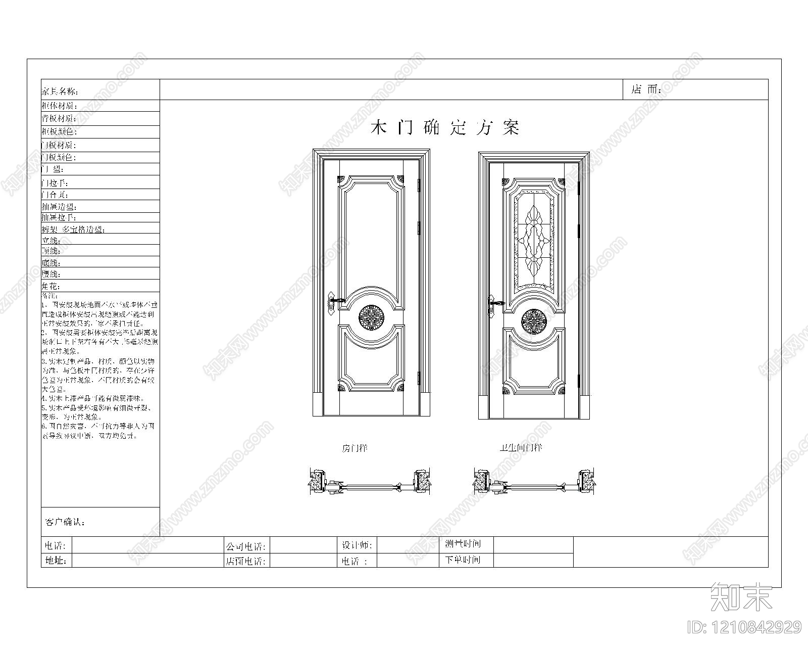 新中式中式门施工图下载【ID:1210842929】