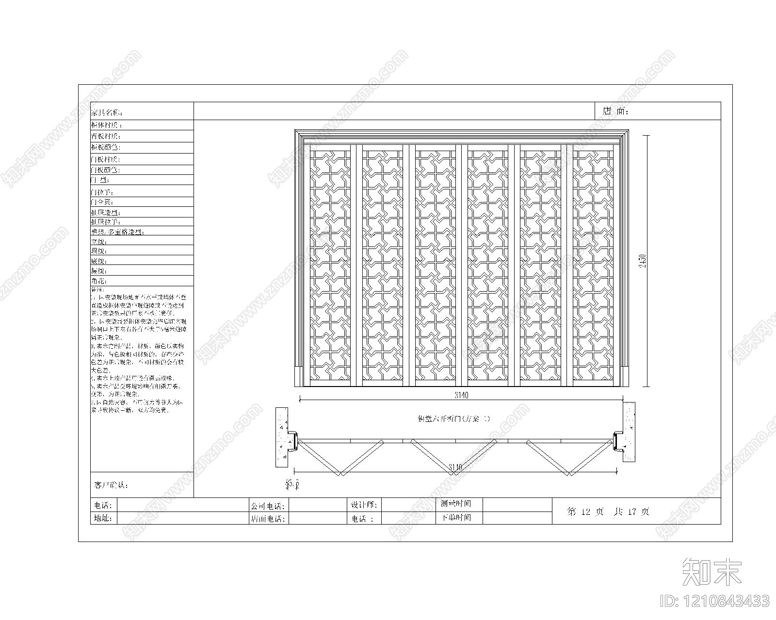 新中式中式门施工图下载【ID:1210843433】