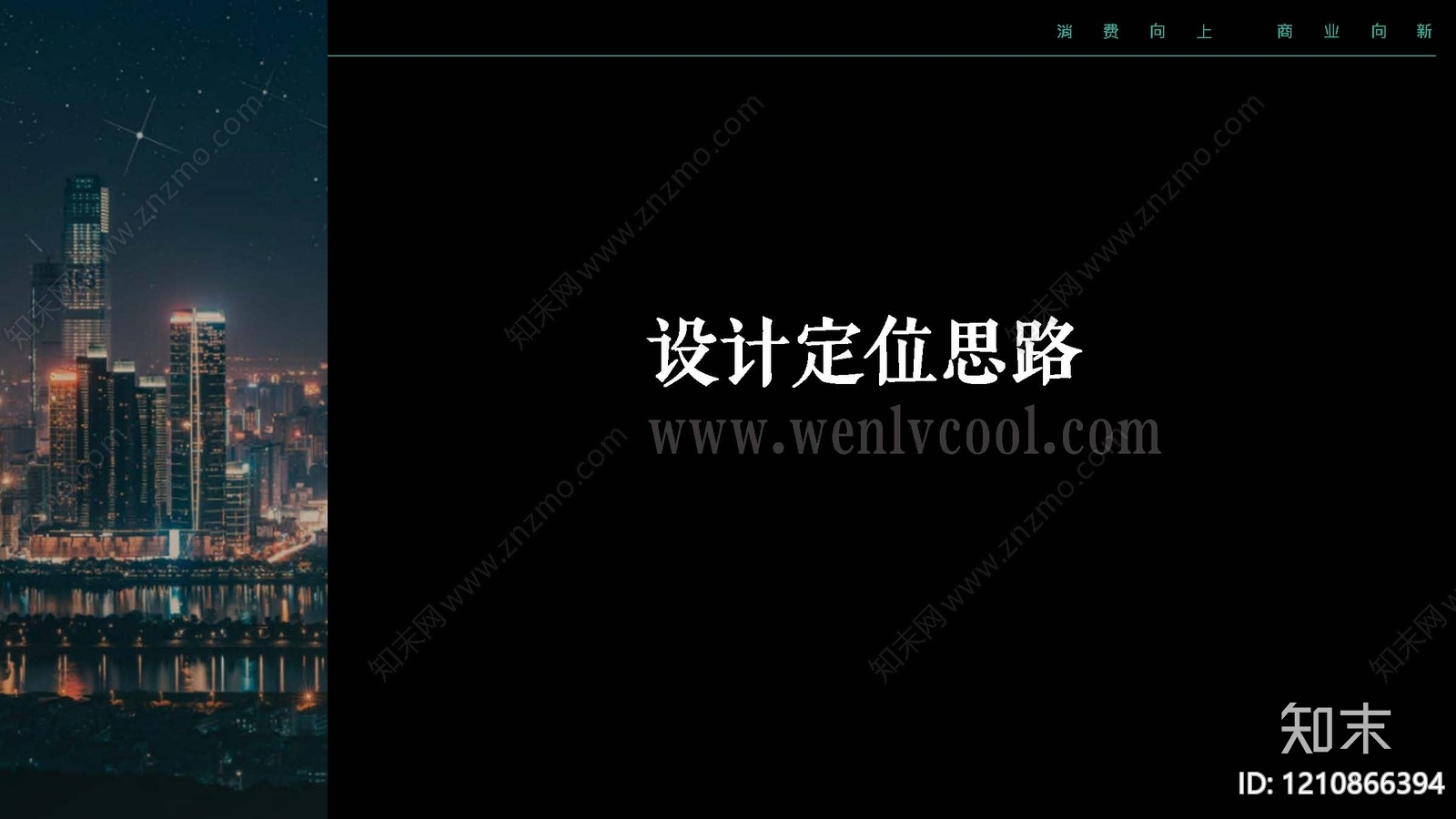 新中式中式商业策划下载【ID:1210866394】