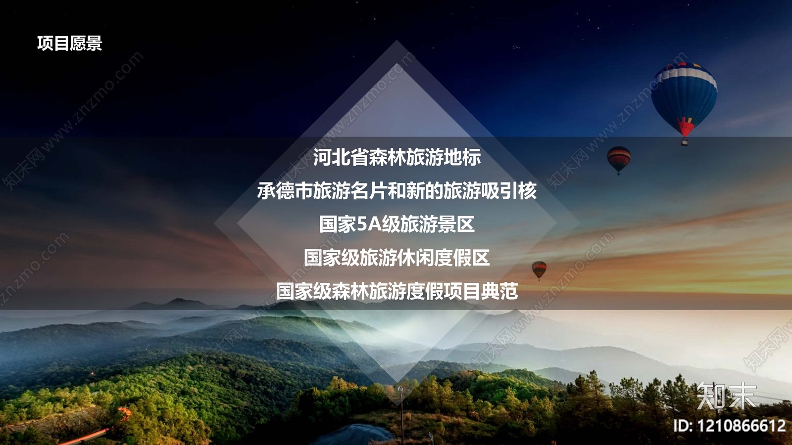 现代文旅策划下载【ID:1210866612】