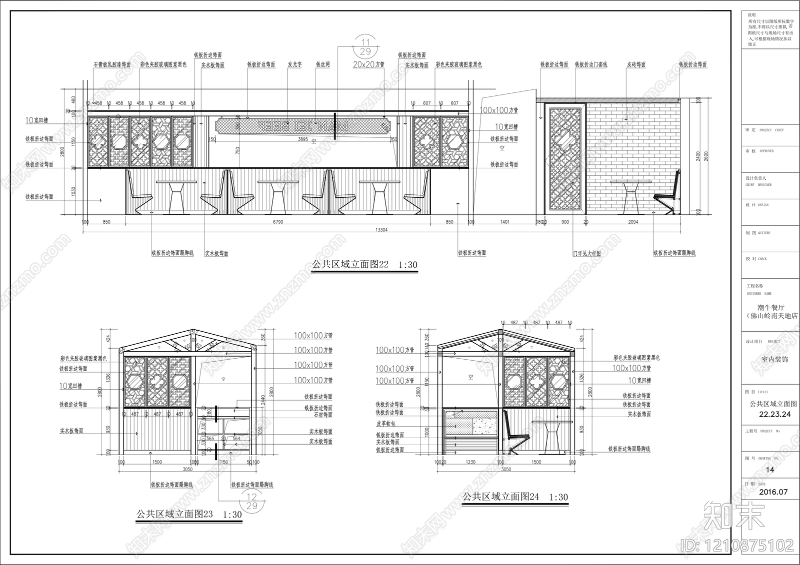 现代新中式火锅店cad施工图下载【ID:1210875102】