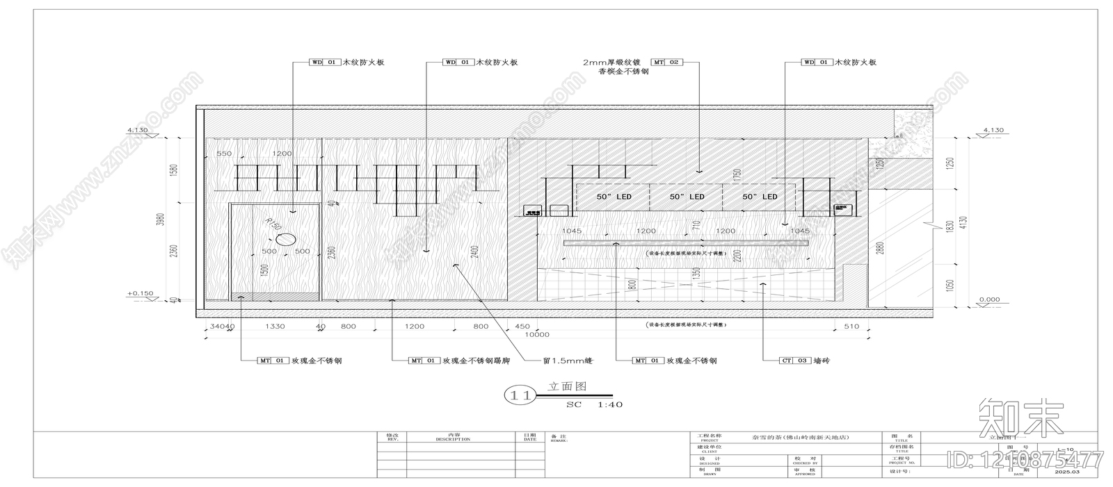 现代奶茶店cad施工图下载【ID:1210875477】