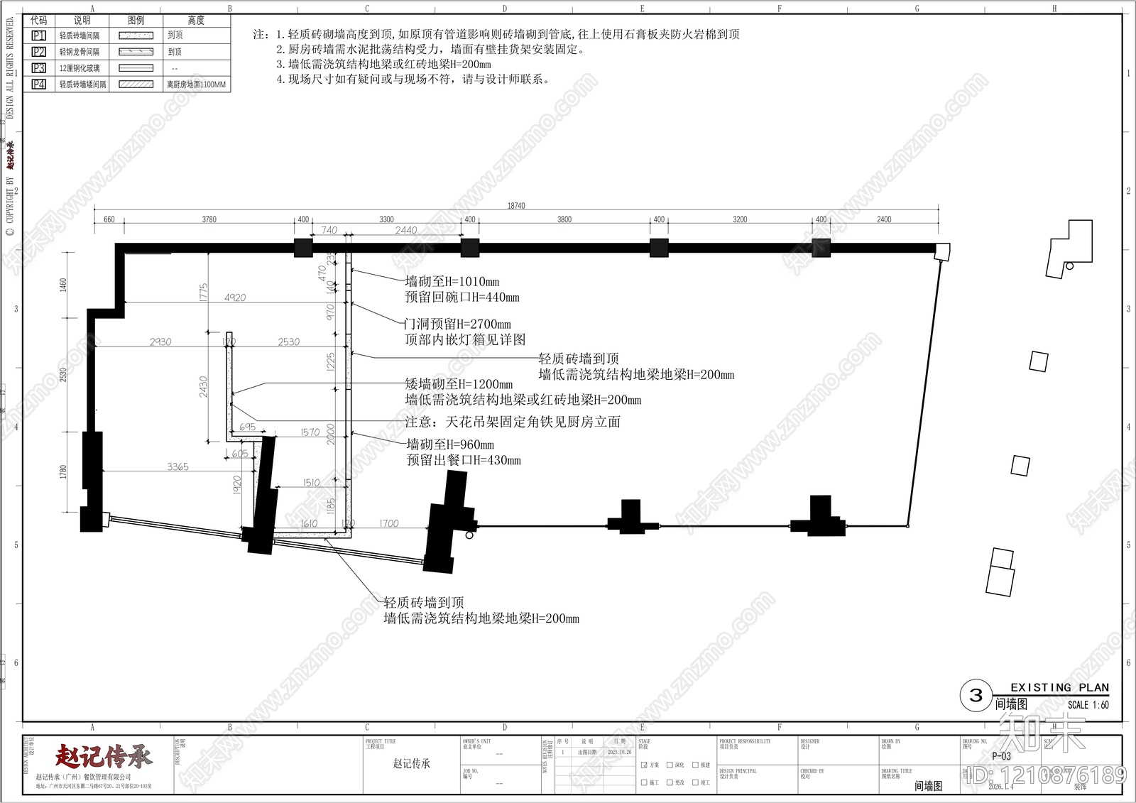 现代中式其他餐饮空间cad施工图下载【ID:1210876189】