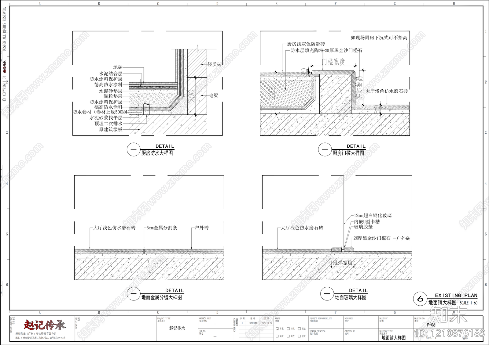 现代中式其他餐饮空间cad施工图下载【ID:1210876189】