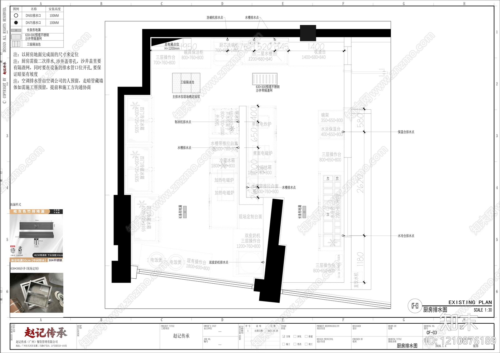 现代中式其他餐饮空间cad施工图下载【ID:1210876189】