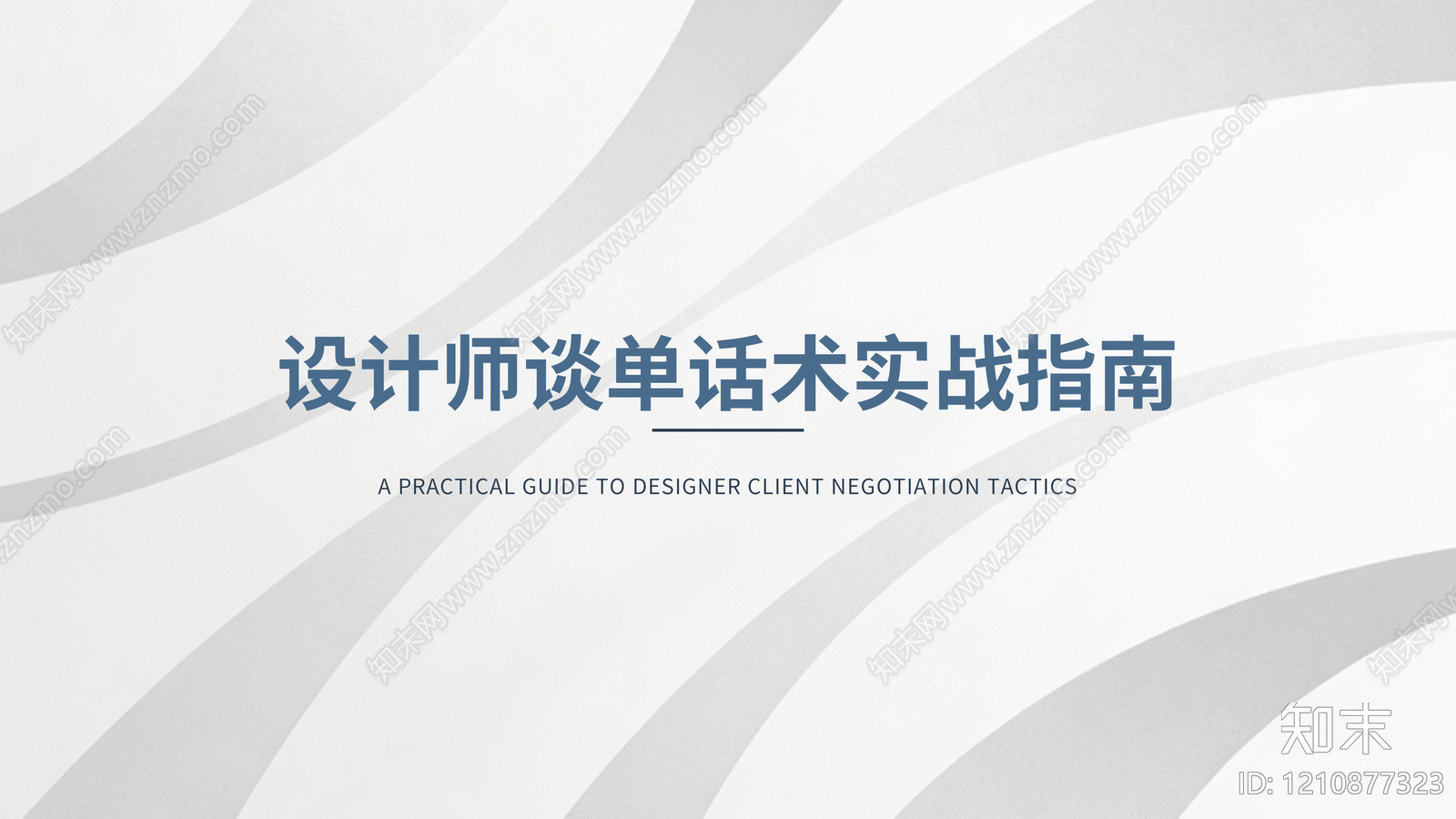 标准手册下载【ID:1210877323】