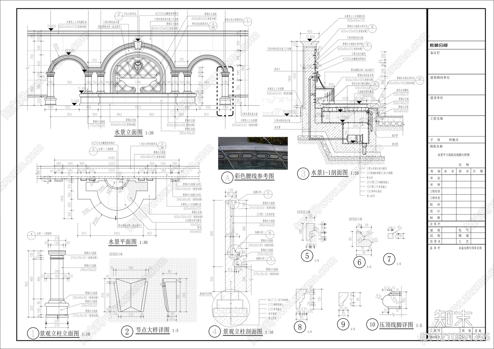 景墙附水施工图下载【ID:1210891395】