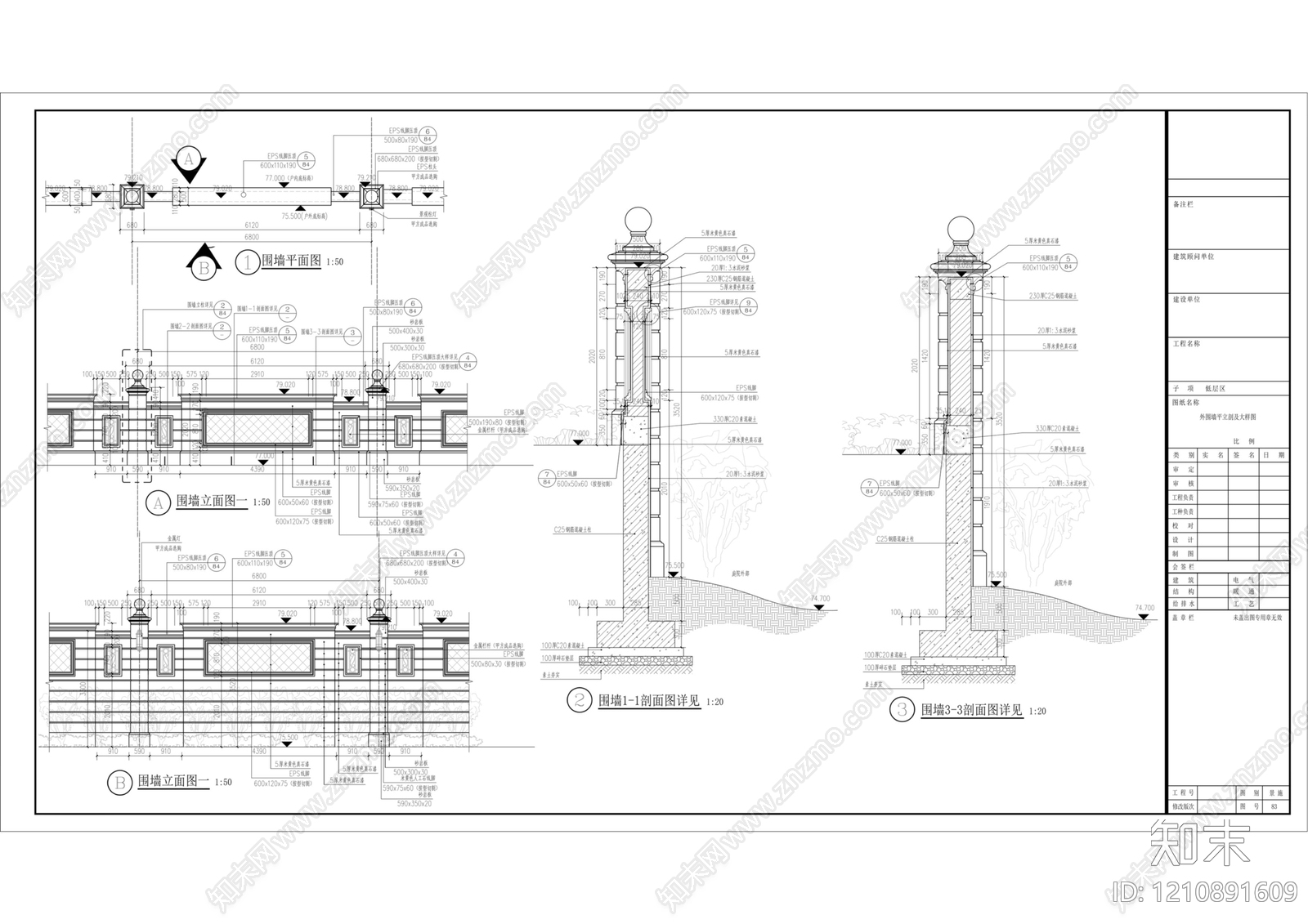 法式欧式围墙施工图下载【ID:1210891609】