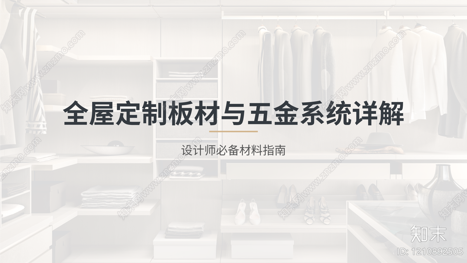 室内收纳系统下载【ID:1210892505】