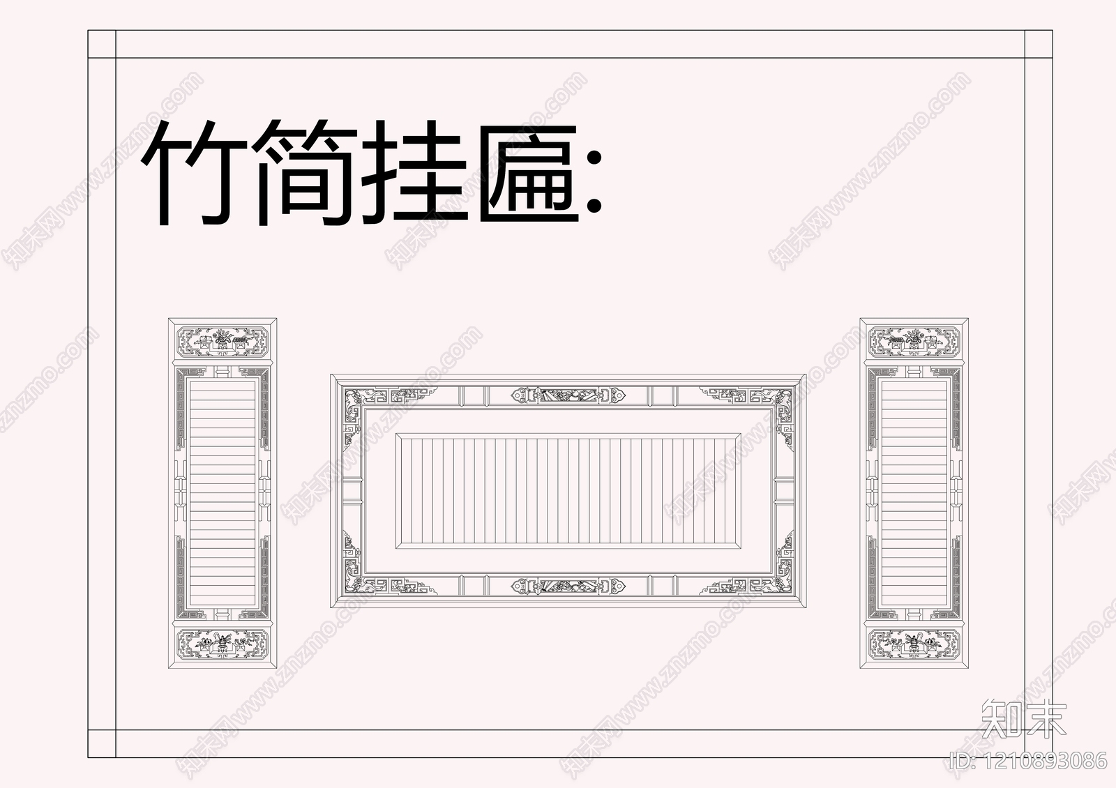 中式挂画施工图下载【ID:1210893086】