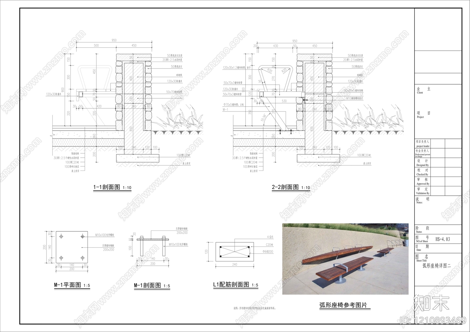 现代座凳图库施工图下载【ID:1210893469】