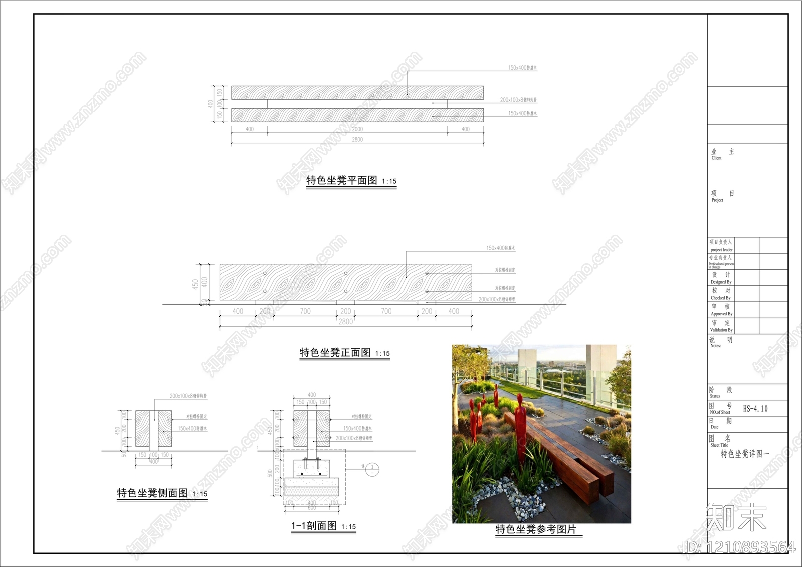 现代原木座凳图库cad施工图下载【ID:1210893564】