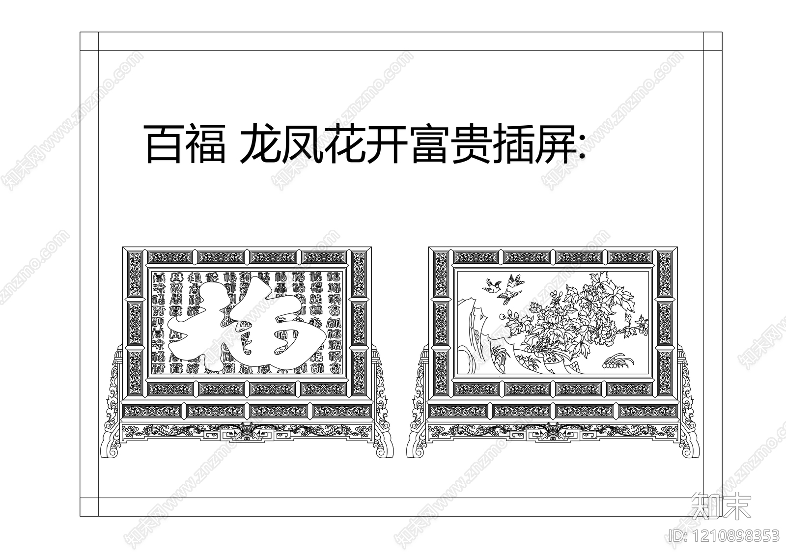 中式屏风隔断施工图下载【ID:1210898353】