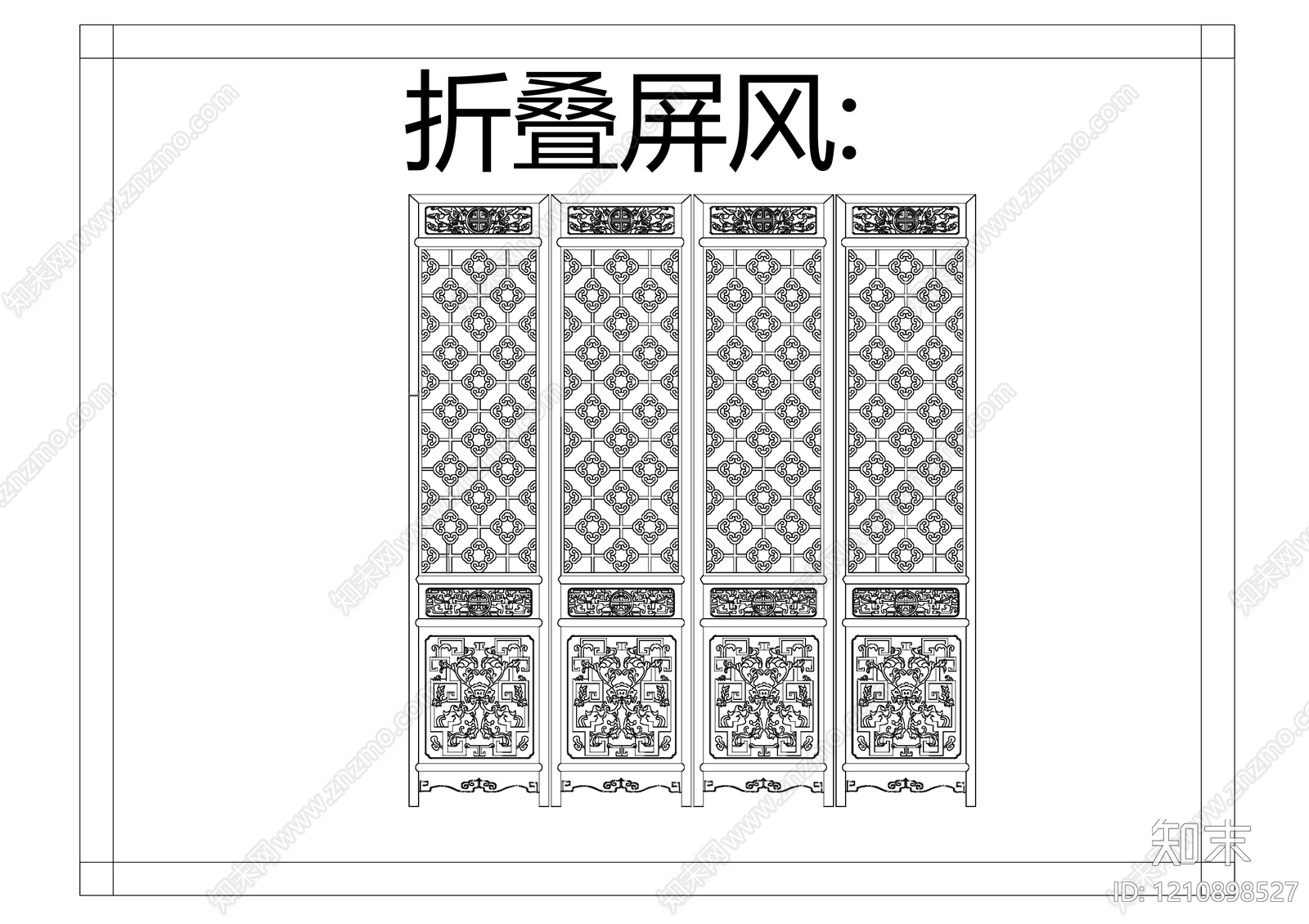 中式屏风隔断cad施工图下载【ID:1210898527】