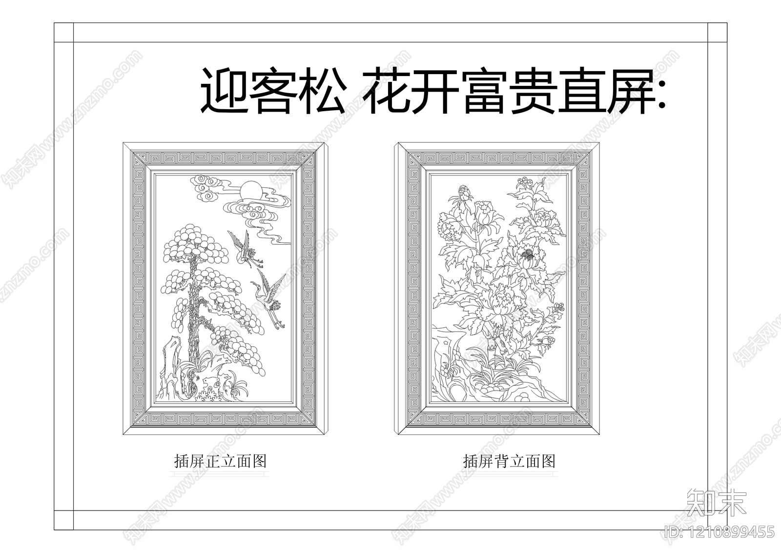 中式屏风隔断cad施工图下载【ID:1210899455】