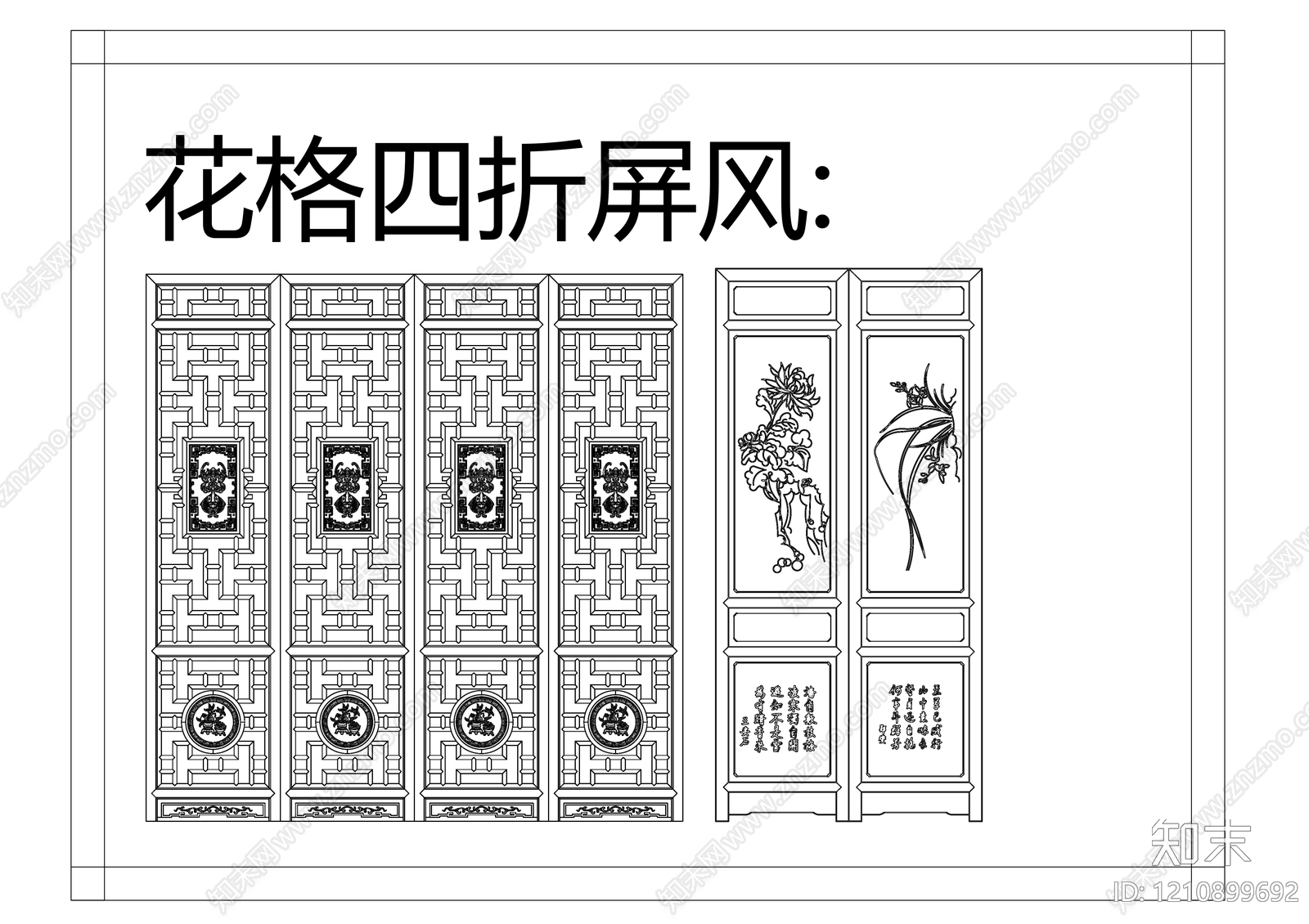 中式屏风隔断施工图下载【ID:1210899692】