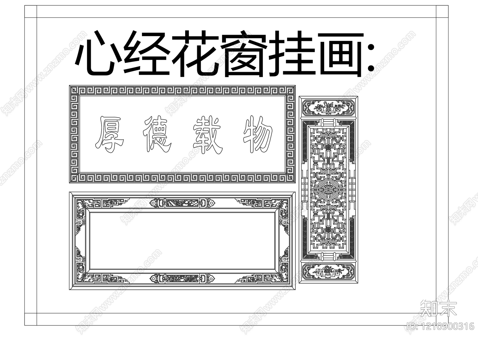 中式挂画施工图下载【ID:1210900316】