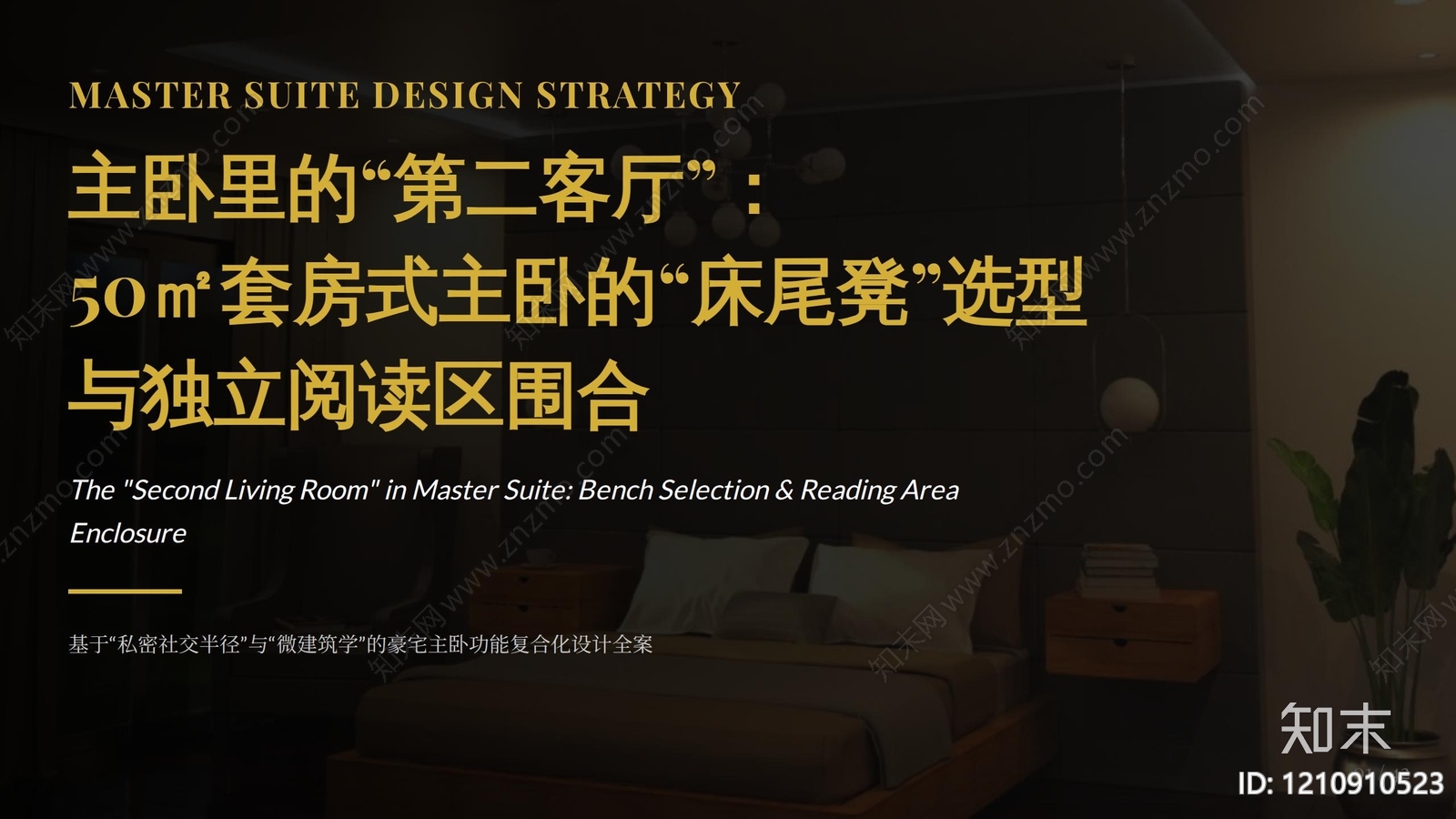 现代平层住宅软装下载【ID:1210910523】