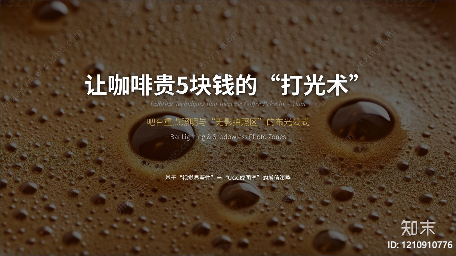 现代咖啡饮品店软装下载【ID:1210910776】