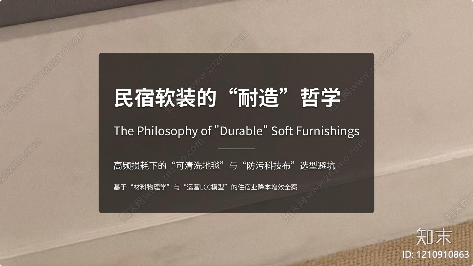 现代酒店民宿软装下载【ID:1210910863】