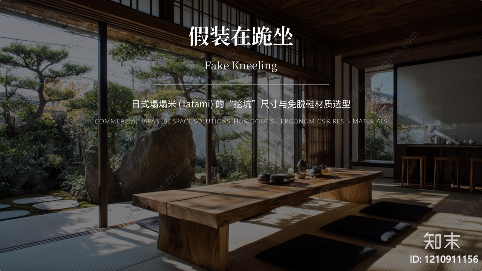 日式日韩料理店软装下载【ID:1210911156】