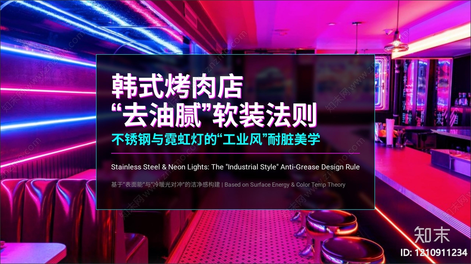 现代日韩料理店软装下载【ID:1210911234】