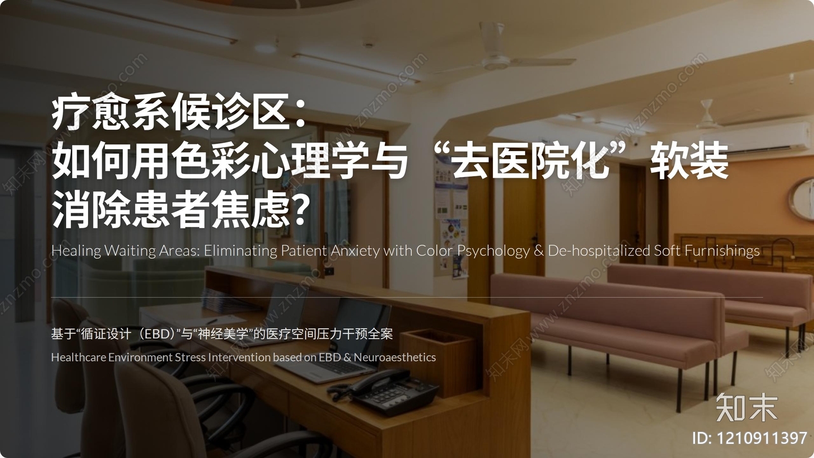 现代医疗空间软装下载【ID:1210911397】