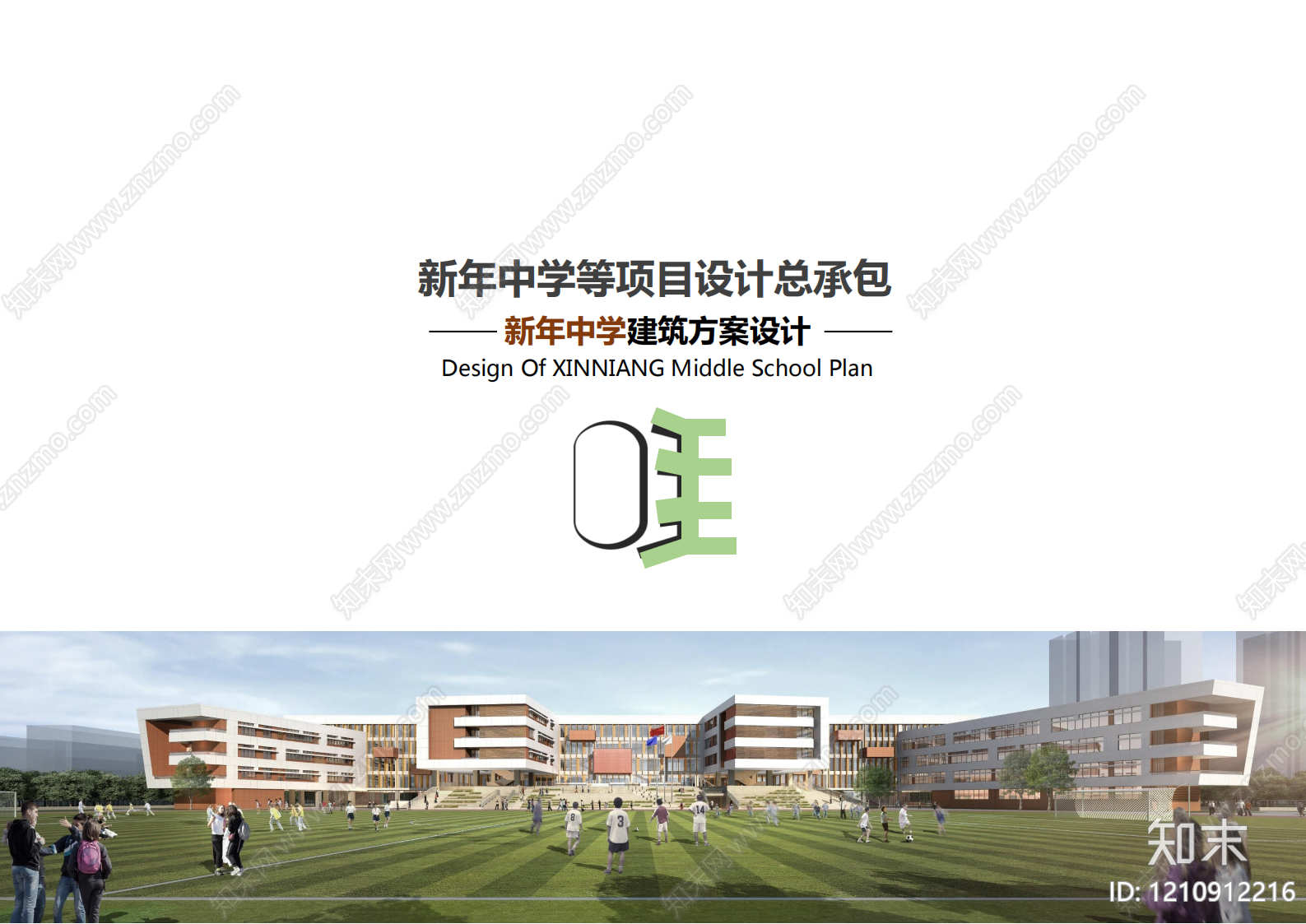 现代中小学建筑下载【ID:1210912216】