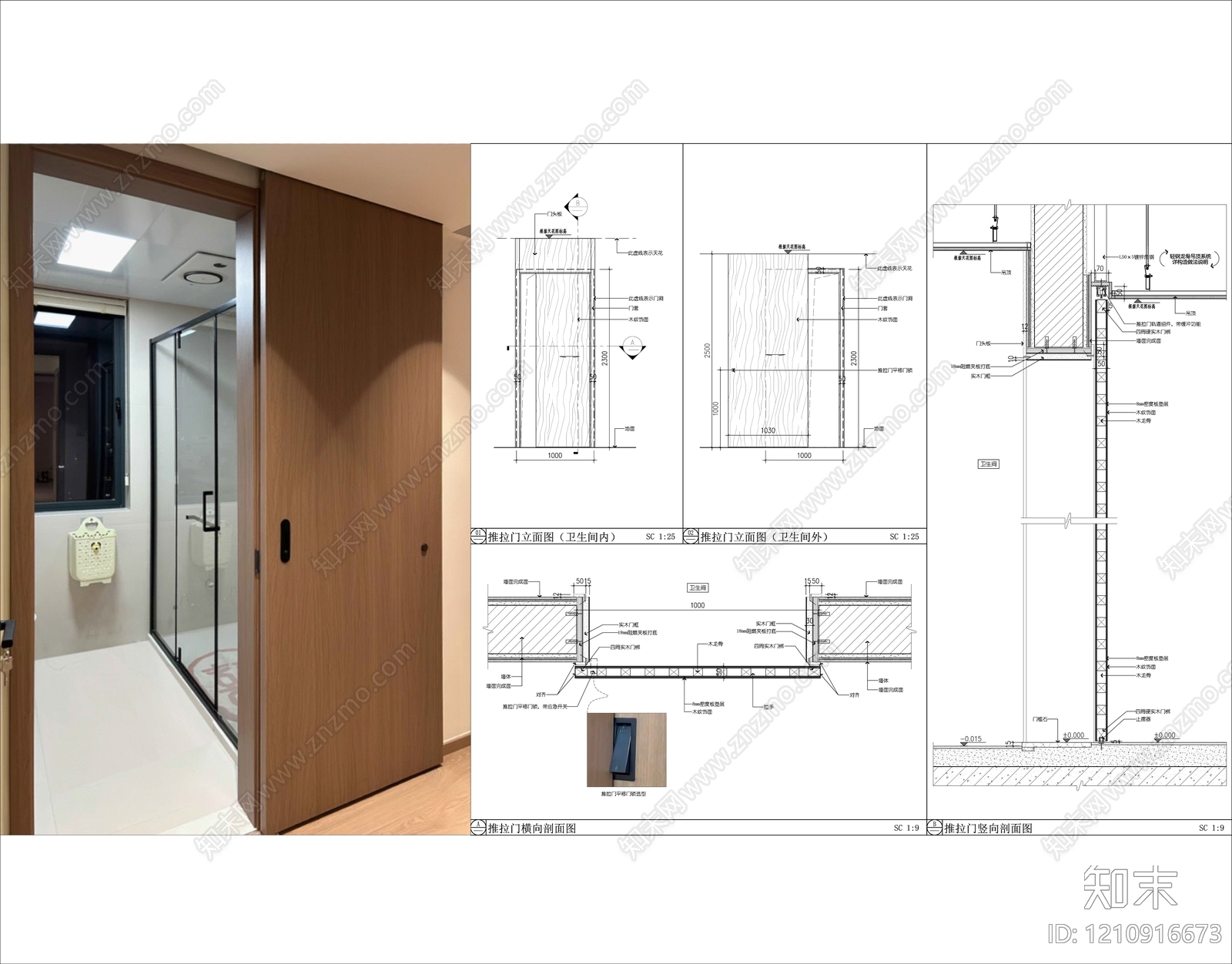推拉门节点施工图下载【ID:1210916673】