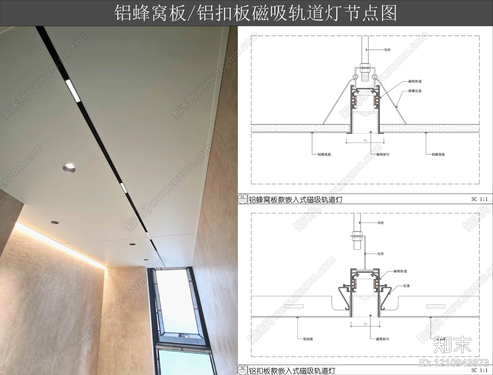 吊顶节点施工图下载【ID:1210943873】