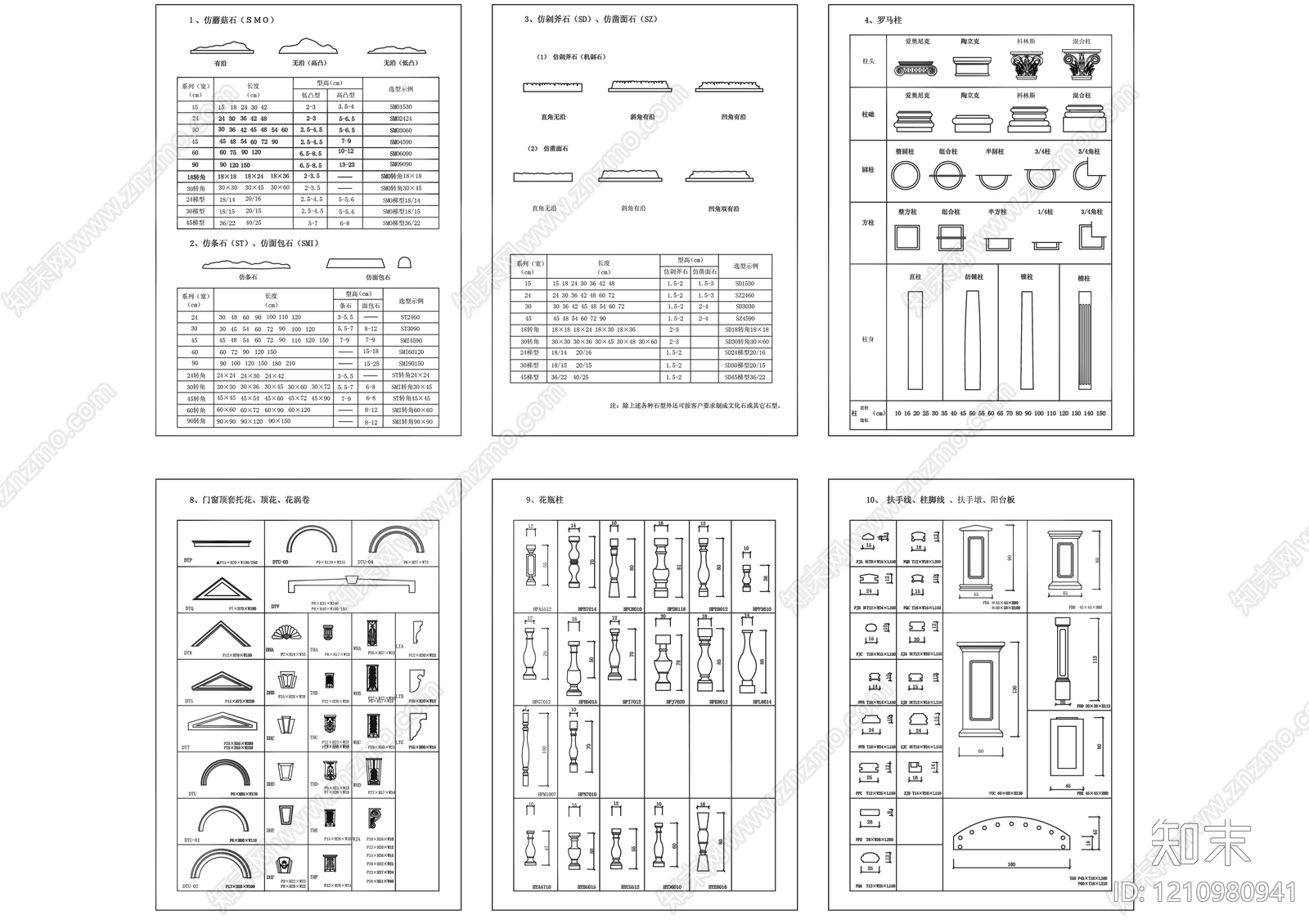 外立面装饰构件施工图下载【ID:1210980941】