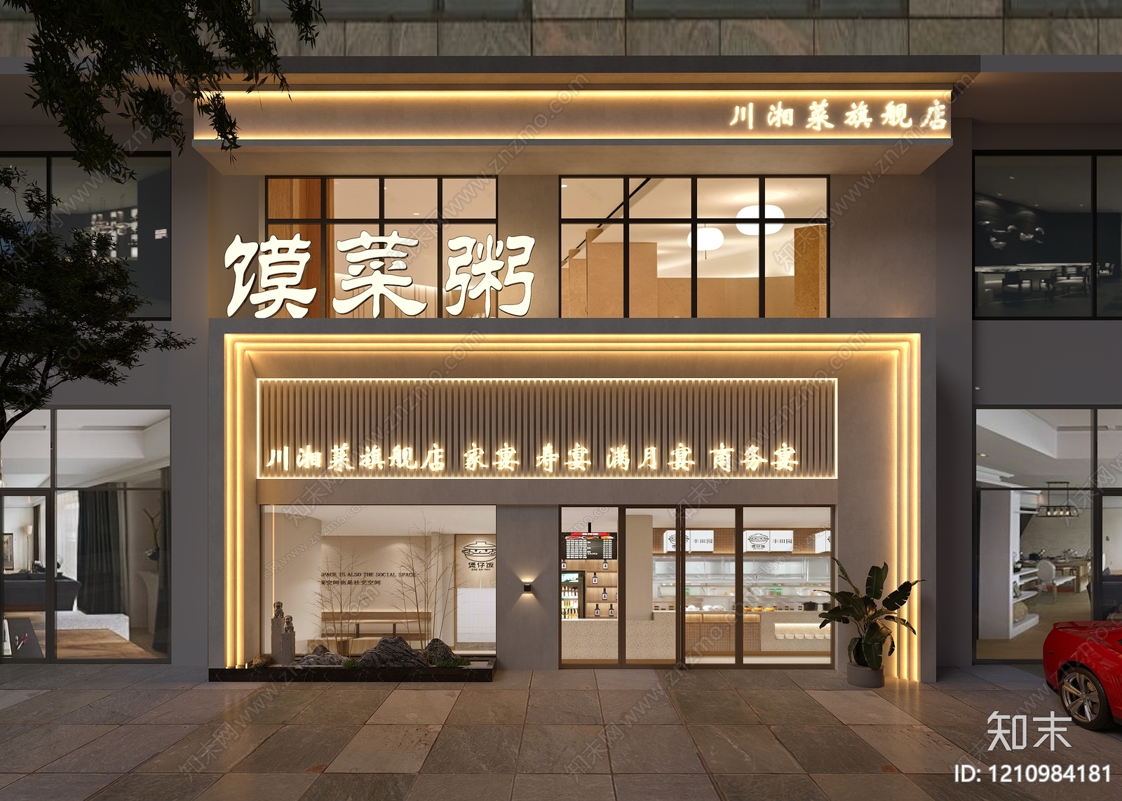 现代简约中餐厅3D模型下载【ID:1210984181】
