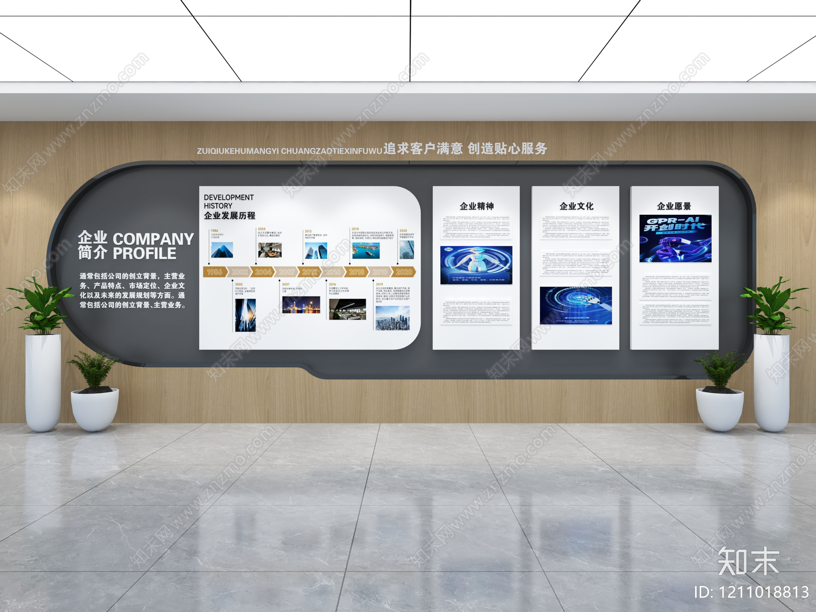 现代简约企业文化展厅SU模型下载【ID:1211018813】