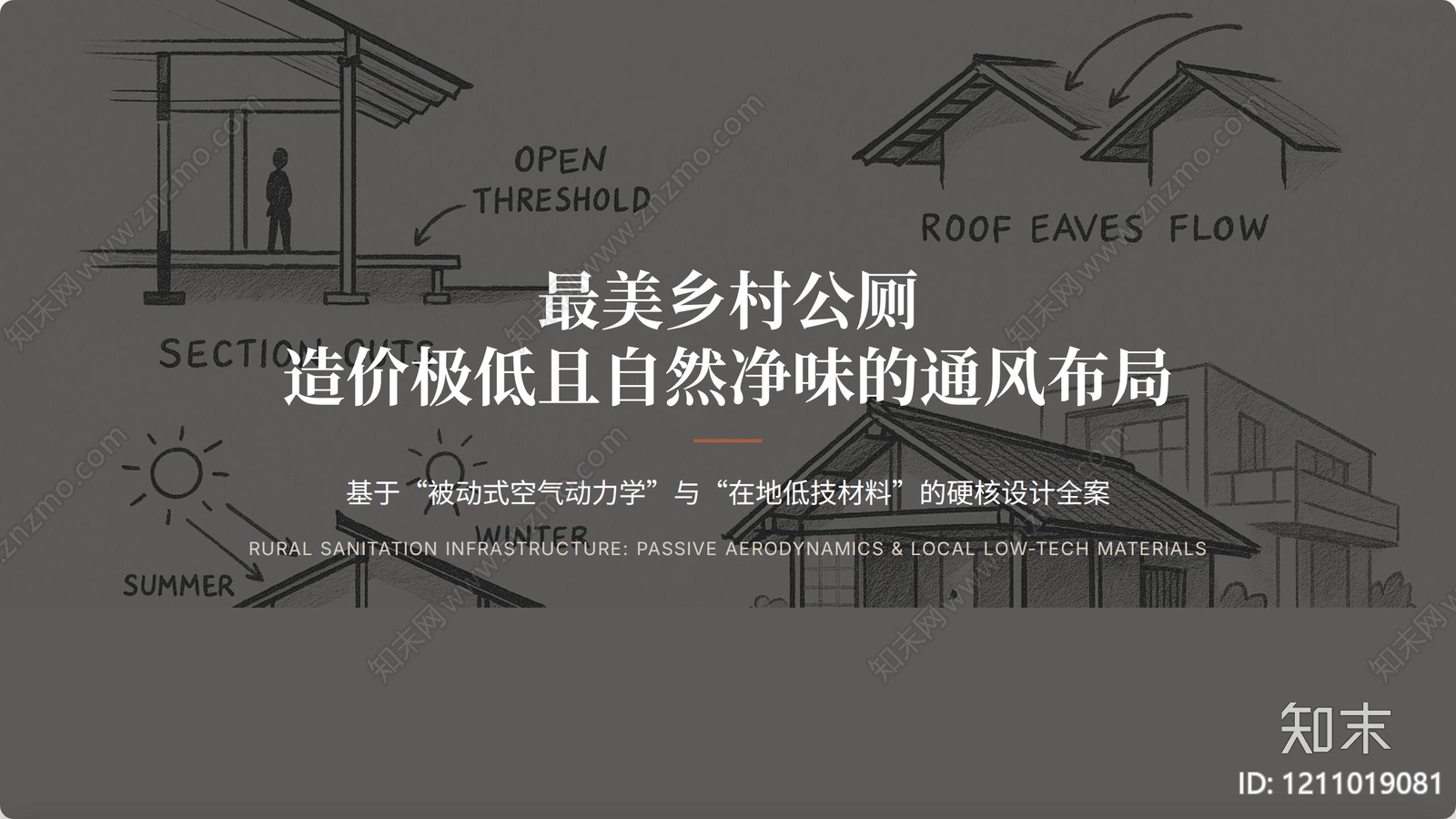 现代美丽乡村规划下载【ID:1211019081】