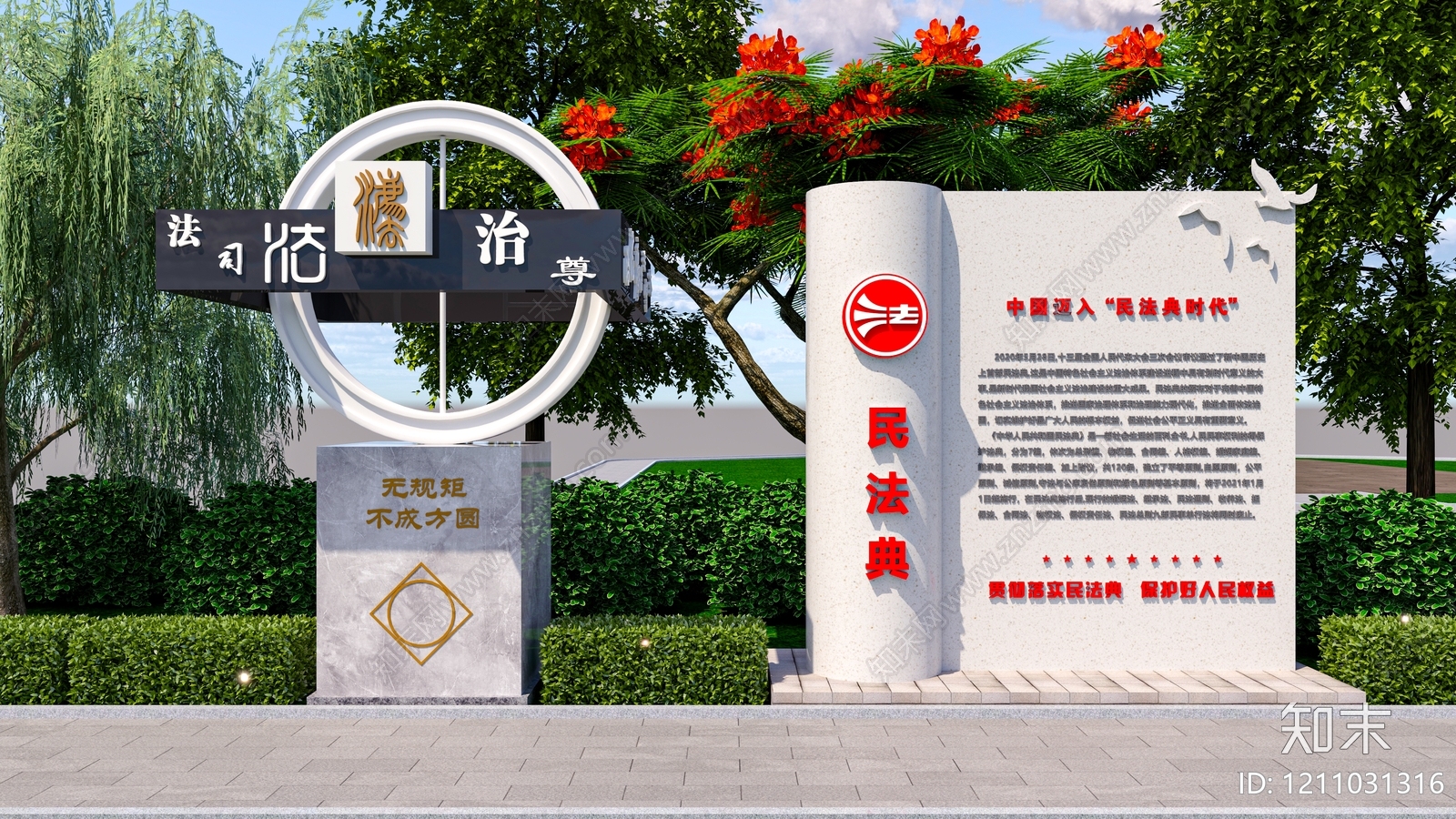 新中式景观艺术装置3D模型下载【ID:1211031316】