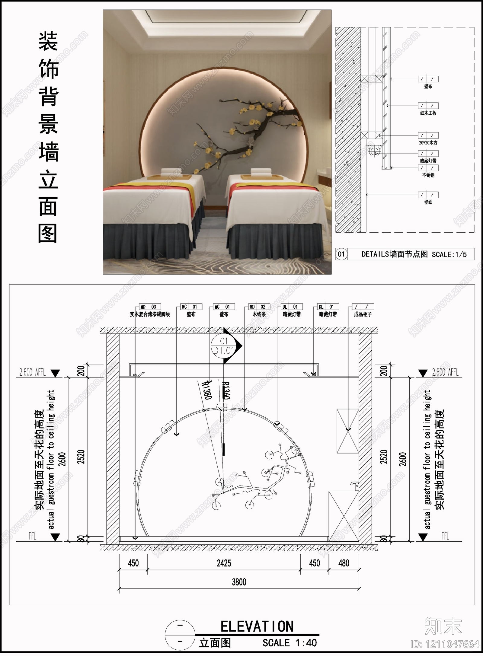 背景墙节点施工图下载【ID:1211047664】