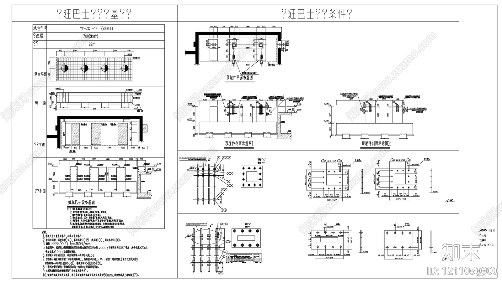 混凝土结构cad施工图下载【ID:1211050000】
